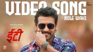 Bole Wahi - Video Song (Hindi) | ET | Suriya | Sun Pictures | Pandiraj | D.Imman | PriyankaArulMohan