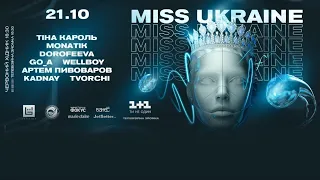 Червоний хідник та концерт "Міс Україна 2021"
