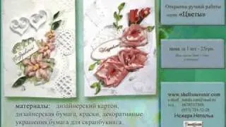 открытка, открытки ручной работы,   Hand-made Cards   wmv