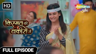 Kismat Ki Lakiron Se Hindi Drama Show- Full Episode- Tripathi Pariwar Mein Lauti Khushiyan | Ep 308