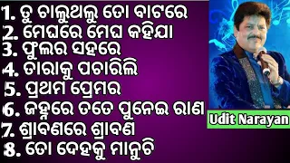 Udit Narayan odia Album Songs|Odia Song|Tu Chaluthilu & Other Album Songs|Ananta music odia