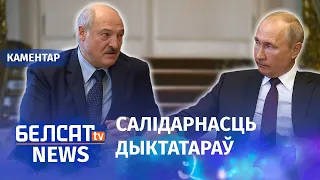 "Лукашэнка — таксічны партнёр для Крамля" | "Лукашенко — токсичный партнер для Кремля"