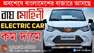 Upcoming Electric car in Bangladesh - Baagh Mohini || বাঘ মোহিনী