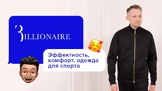 Невероятно стильный образ для активных занятий спортом от Billionaire