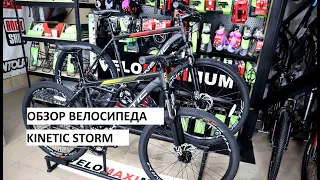 Обзор велосипеда KINETIC STORM от магазина VELOMAXIMUM