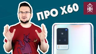 Обзор Vivo X60 PRO - он ЧТО, РЕАЛЬНО так может?