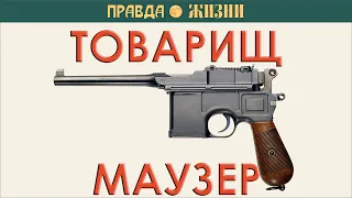 Маузер С96