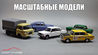 Масштабные модели легковых автомобилей из европейских журнальных серий - моя коллекция машин 1:43