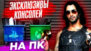 Игры с PS4 на ПК. 10 лучших экслюзивов PS4 и Xbox One на ПК!