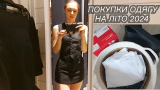 Покупки одягу на літо 2024. MANGO, RESERVED, STRADIVARIUS, PUMA, COLINS. Що я носитиму цього літа.