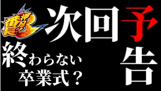 【最後の5号機！？】番長3卒業実践中にまさかのアクシデント！#29