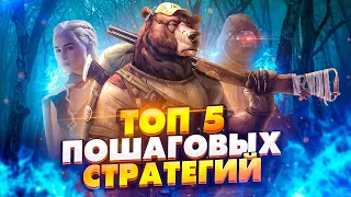 TOП 5 пошаговых стратегий для ПК 💥  Лучшие пошаговые стратегии С ССЫЛКАМИ ДЛЯ СКАЧИВАНИЯ на ПК