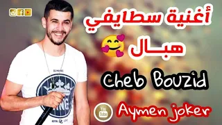 cheb bouzid | Live Staifi 2020 ♪ Yama Ya Hana - By aymen joker - من أروع الاغاني سطايفي
