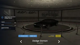 Угон Dodge Demon. Сервер Thor.