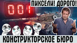 РЕАКЦИЯ ФРИЗА НА КОНСТРУКТОРСКОЕ БЮРО 2023! ЖАДНОСТЬ РАЗРАБОВ! Kampfpanzer 07 P(E) НАЛЕТАЙ ТАНКИСТЫ