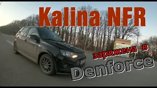 Lada Kalina NFR. Тюнинг от Denforce. Увеличиваем мощность.