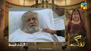 Recap - Roag - Episode 04 - 25th February 2022 - HUM TV Drama