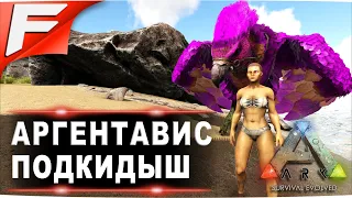 Аргентавис-подкидыш ➤ ARK PvE Official ➤ Прохождение #3