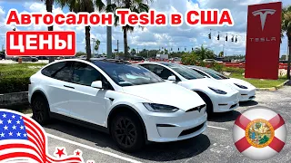 214. Cars and Prices, цена на новые автомобили Tesla в США