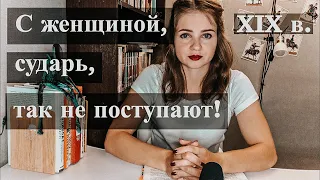 Абьюз в XIX веке | Роман «Ступай и не греши» (В.С. Пикуль)