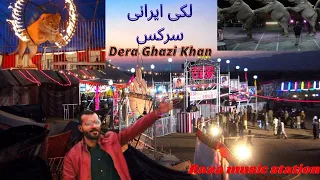 Mela Lucky Irani Circus Part 1 Dera Ghazi Khan 2022