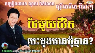 Noy Vanneth song - Noy Vanneth old song collection nonstop V.06 - Khmer old song