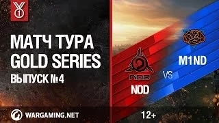 Gold Series. Матч тура №4, NOD vs M1ND