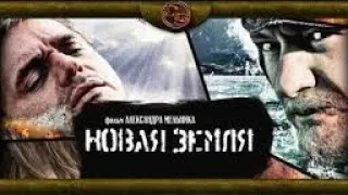 Фантастический #боевик +НОВАЯ ЗЕМЛЯ+ фильмы онлайн hd