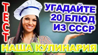 ТЕСТ 801 Бабушкины вкусности на кухне Что готовили наши бабушки?