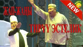 ЖАҢЫ ЖЫҢЫ/ТЫНАР&АБДЫЛДА//РЕВОЛЮЦИОНЕРДИН ЭСТЕЛИГИ//КАНАЛГА ПОДПИСАТЬСЯ БОЛОБУЗ ДОСТОР