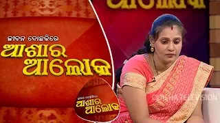 Jibana do chaki re ashara alok Ep65_01July2017