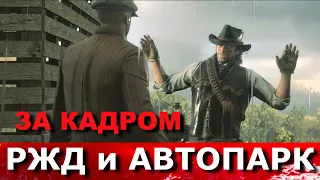 RED DEAD REDEMPTION 2. Интересное. РОАНОКСКАЯ ЖЕЛЕЗНАЯ ДОРОГА и КОЛЛЕКЦИЯ ДИКИХ АРАБСКИХ СКАКУНОВ