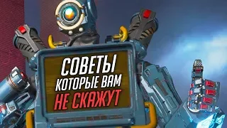 [ТОП] 20 советов по Apex Legends, о которых вам не сказали