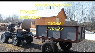 Универсальный прицеп-самосвал своими руками. часть 3.