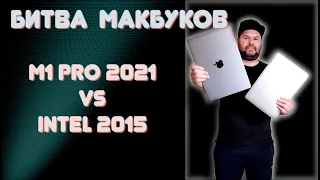 Какой компьютер выбрать музыканту? Macbook Pro 2021 на М1 Pro vs 2015 на Intel - мой опыт.