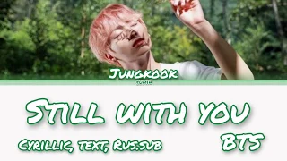 BTS Jungkook 'Still with you' (방탄소년단 전정국) [кириллизация, текст, перевод]