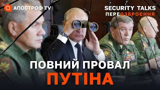 КОНТРНАСТУП УКРАЇНИ: ЗСУ блискавично прорвало оборону рф та знищило путінські війська/Security talks