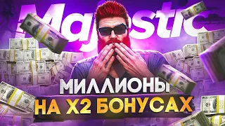 ВСЁ ПРО МАЙСКИЕ Х2 БОНУСЫ - КАК БОЛЬШЕ ВСЕГО ЗАРАБОТАТЬ на Х2 БОНУСАХ в GTA 5 RP / MAJESTIC RP