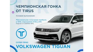 Маркетинг и продукты компании #Tirus   #Тайрус 08.08.2019