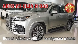 2022 Lexus LX600. Авто из Эмиратов. Авто из США. MM Group. Сергей Меньшиков Автомобили