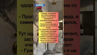 Очередь #анекдоты #шутки #приколы #радость #юмор #смех