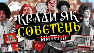 Плагіат  ̶С̶Р̶С̶Р̶  СССР (Частина 1) 😱 Як крали ідеї авто, техніки, кіно... 🤯