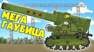 Иосиф - Советская Гаубица - Кулак Сталина - Мультики про танки
