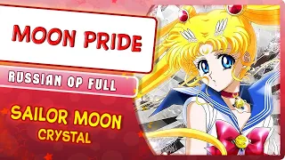 Sailor Moon Crystal OP [MOON PRIDE] (Русский кавер от @MarieBibika , @RoroAi  и @Monary )