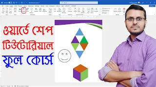 MS Word Shape Tool Tutorial | Insert Edit and Draw Using Shapes in Word