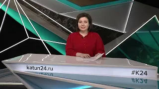 Новости Алтайского края 8 марта 2023 года, выпуск в 6:50