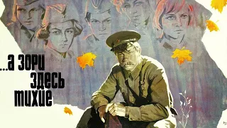 А зори здесь тихие HD 1972