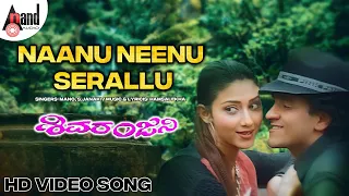 Naanu Neenu Serallu | HD Video Song | Raghavendra Rajkumar | Niveditha | Hamsalekha | Shivaranjini