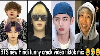 BTS new best Hindi funny crack part 1  😂 // tiktok mix // 😂💜 || BTS || funny || try to not laugh 😂