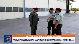 Φωτογραφίες με τον Α/ΓΕΕΘΑ μετά την ανάκληση της παραίτησης… | Κεντρικό Δελτίο Ειδήσεων 11/8/2021